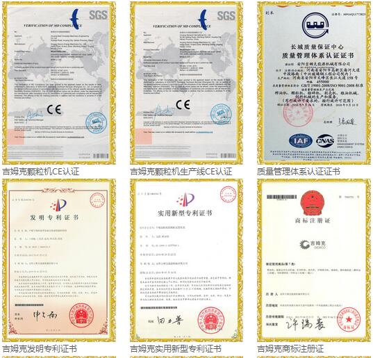 安陽(yáng)吉姆克榮譽(yù)資質(zhì) 安陽(yáng)吉姆克榮譽(yù)資質(zhì)